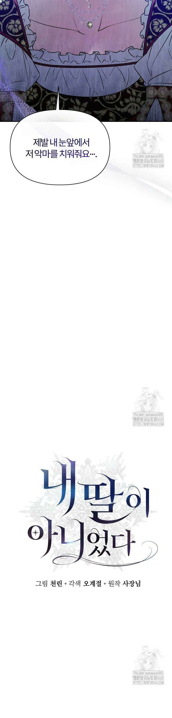 내 딸이 아니었다 11화 4