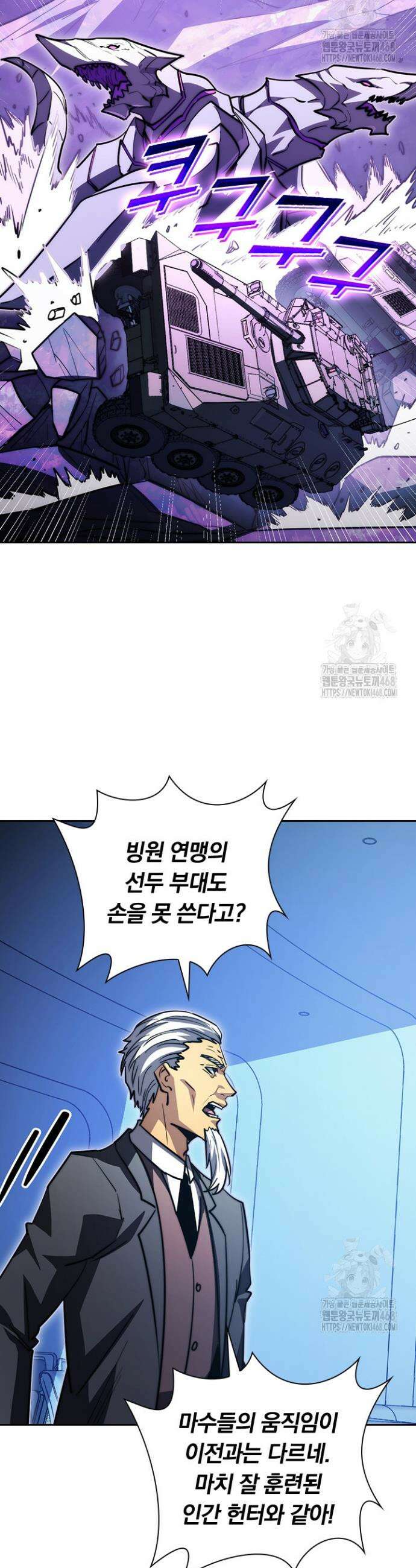 전설 헌터로 키워지는 중입니다 288화 5