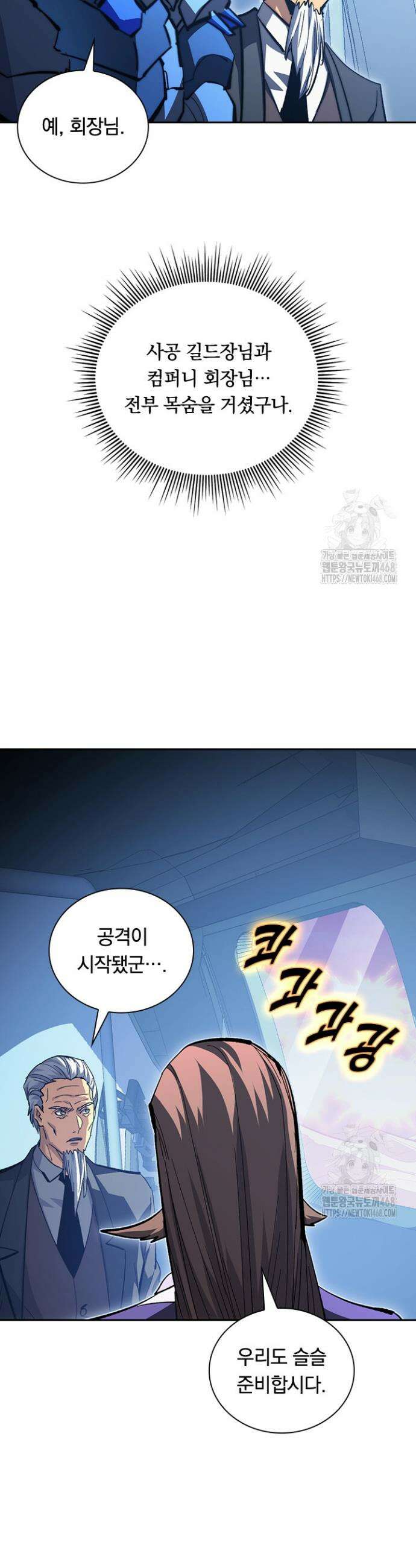 전설 헌터로 키워지는 중입니다 288화 16