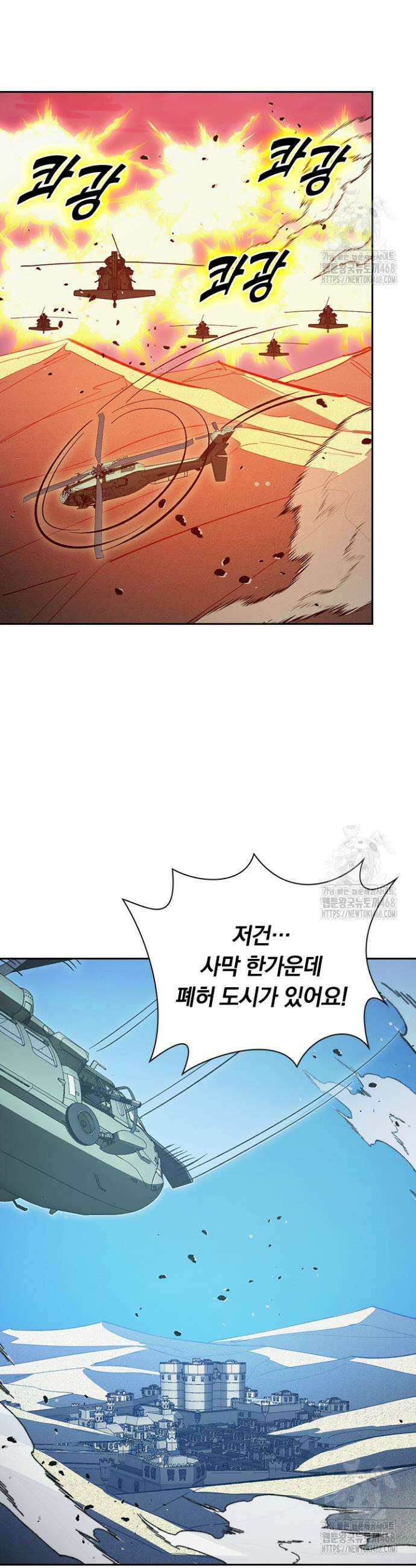 전설 헌터로 키워지는 중입니다 288화 17