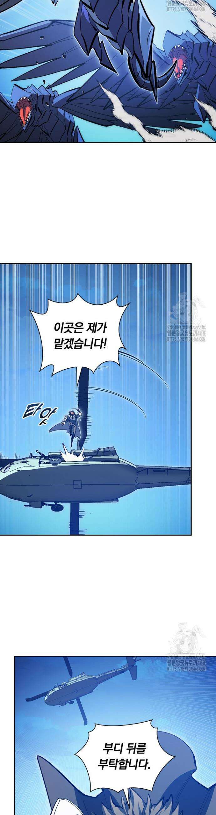 전설 헌터로 키워지는 중입니다 288화 20