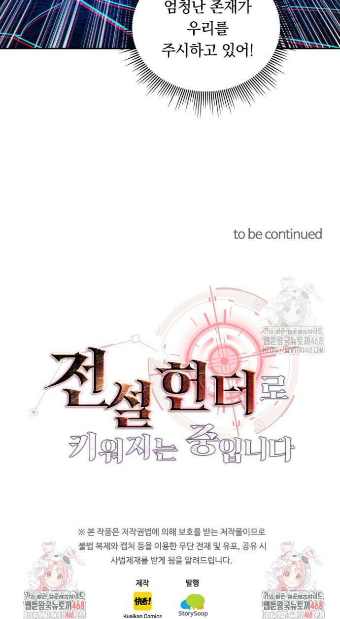 전설 헌터로 키워지는 중입니다 288화 25