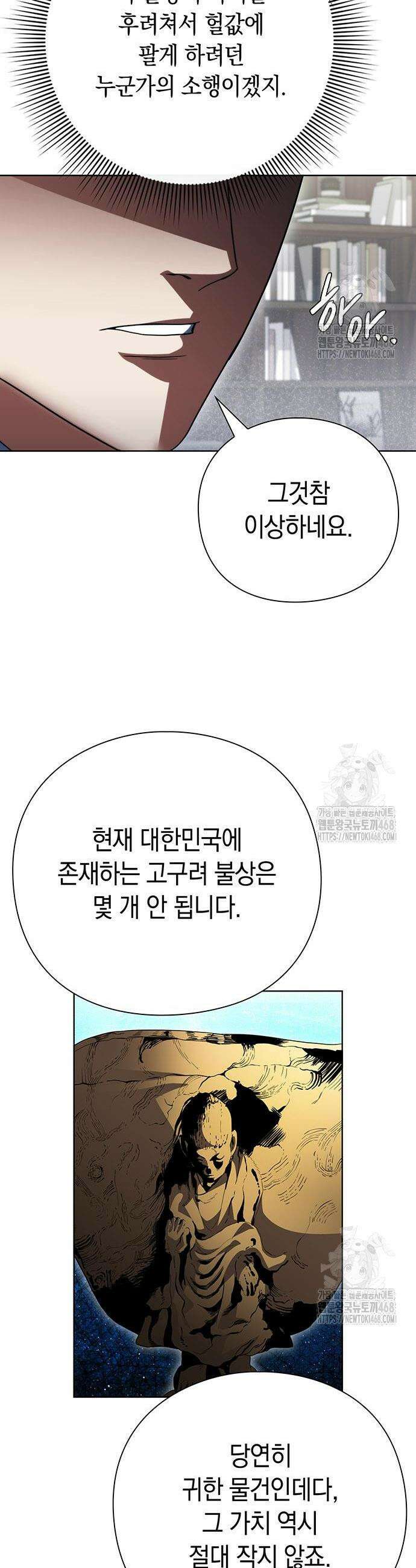 유물읽는 감정사(네이버) 57화 2