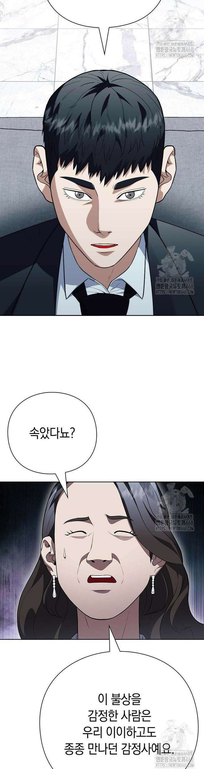 유물읽는 감정사(네이버) 57화 4