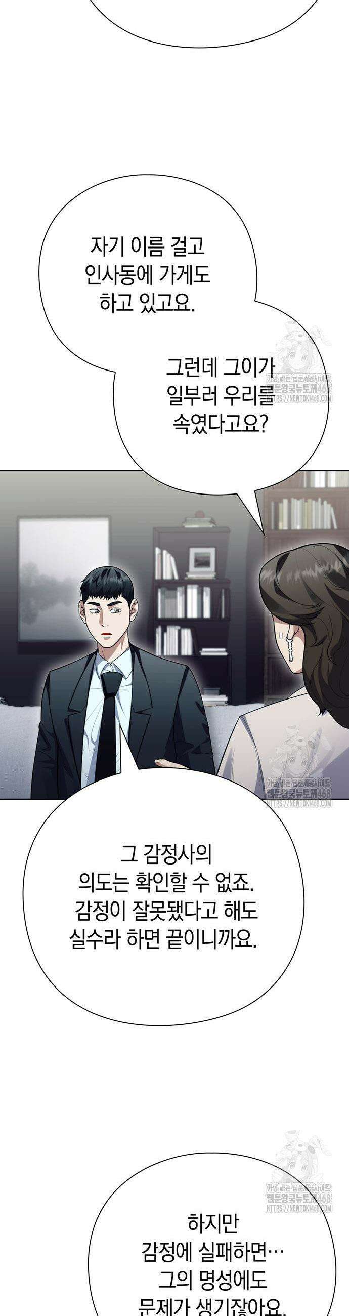 유물읽는 감정사(네이버) 57화 5