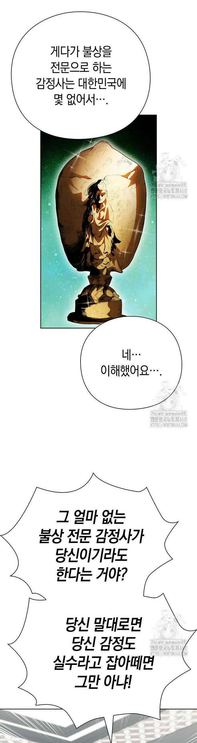 유물읽는 감정사(네이버) 57화 7