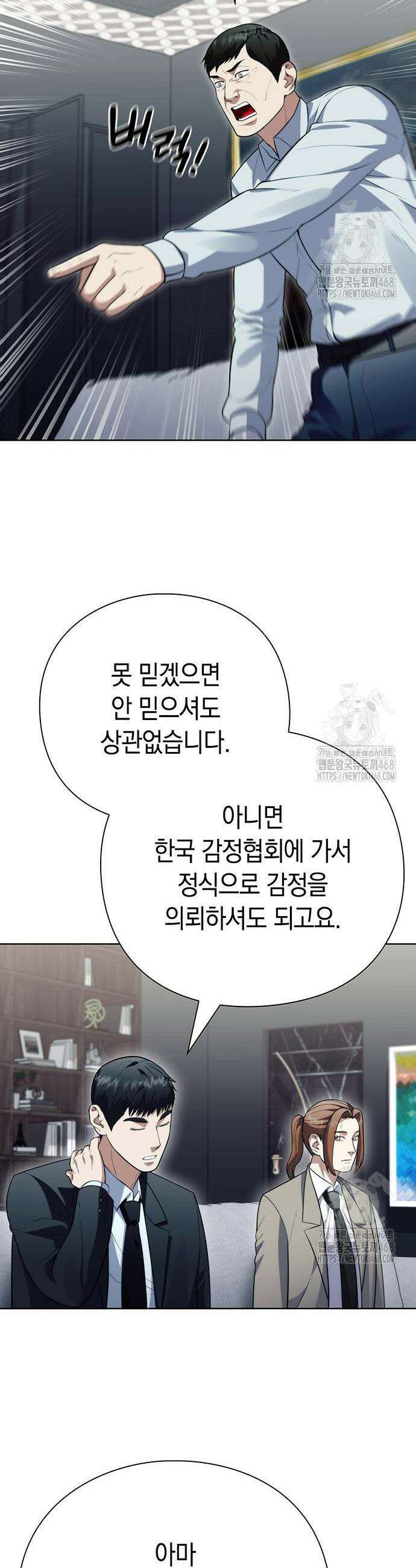 유물읽는 감정사(네이버) 57화 8