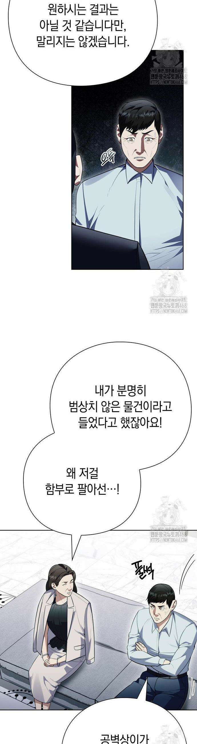 유물읽는 감정사(네이버) 57화 9