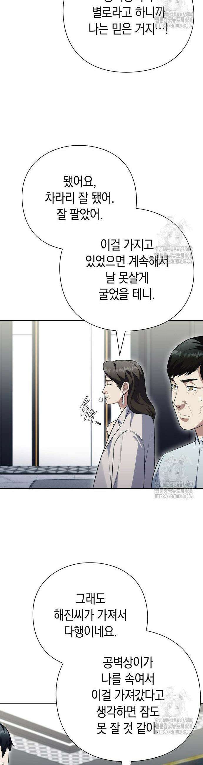 유물읽는 감정사(네이버) 57화 10