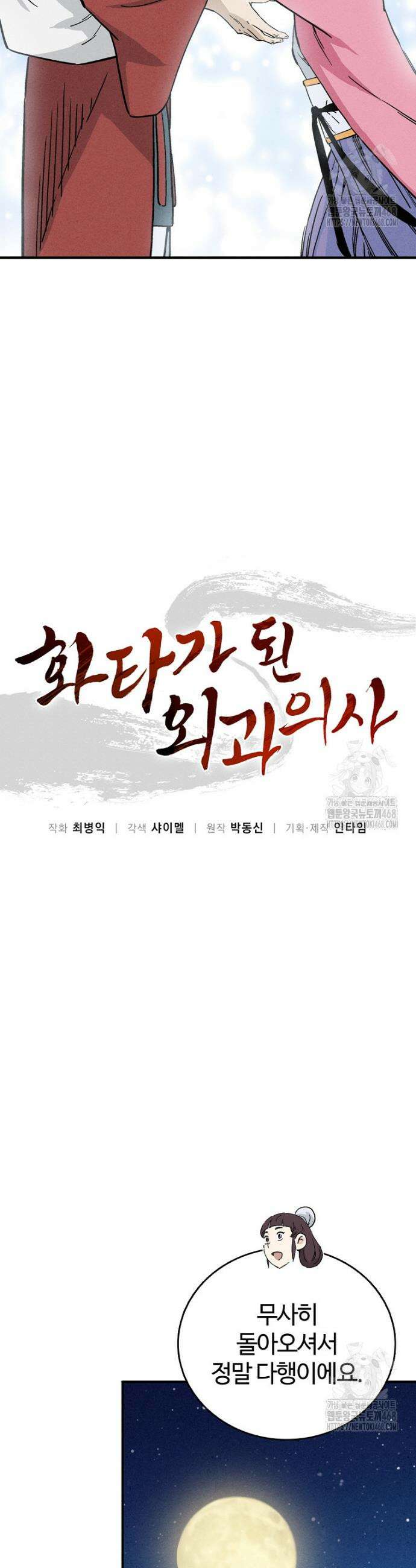 화타가 된 외과의사 155화 7