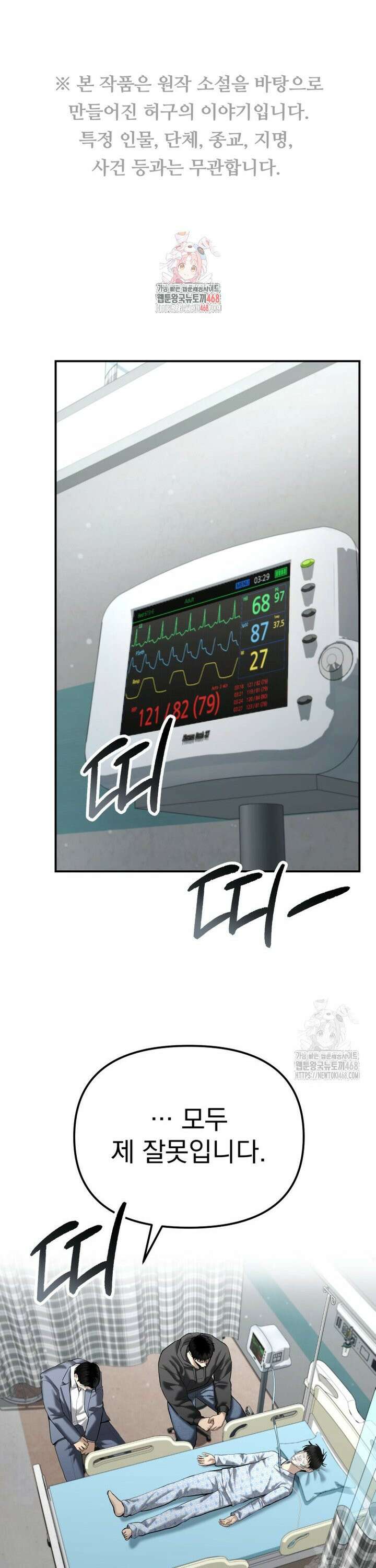 경찰이 너무 강함 41화 1