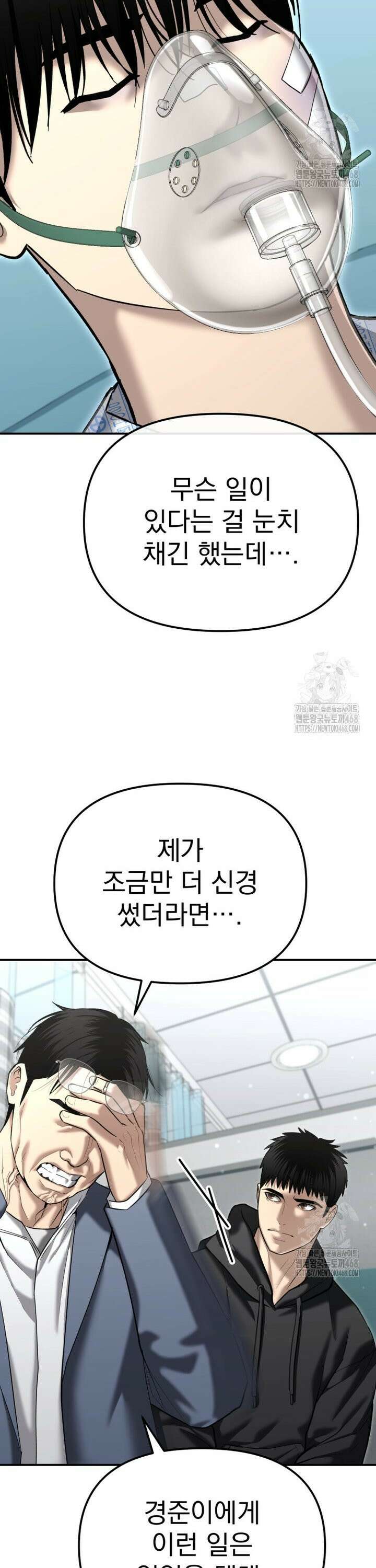 경찰이 너무 강함 41화 4