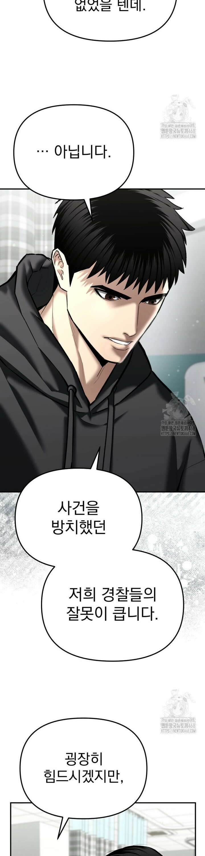 경찰이 너무 강함 41화 5