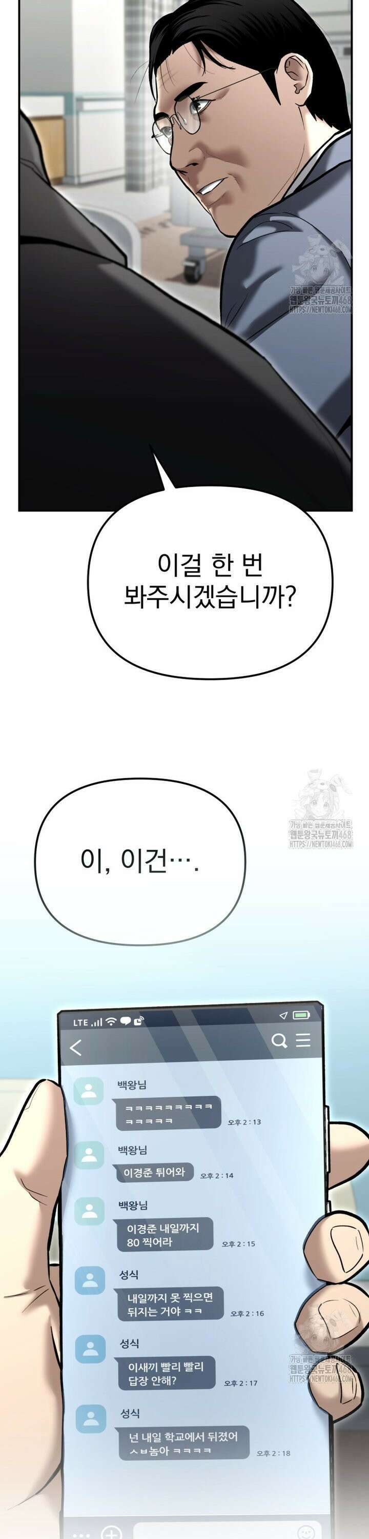 경찰이 너무 강함 41화 6