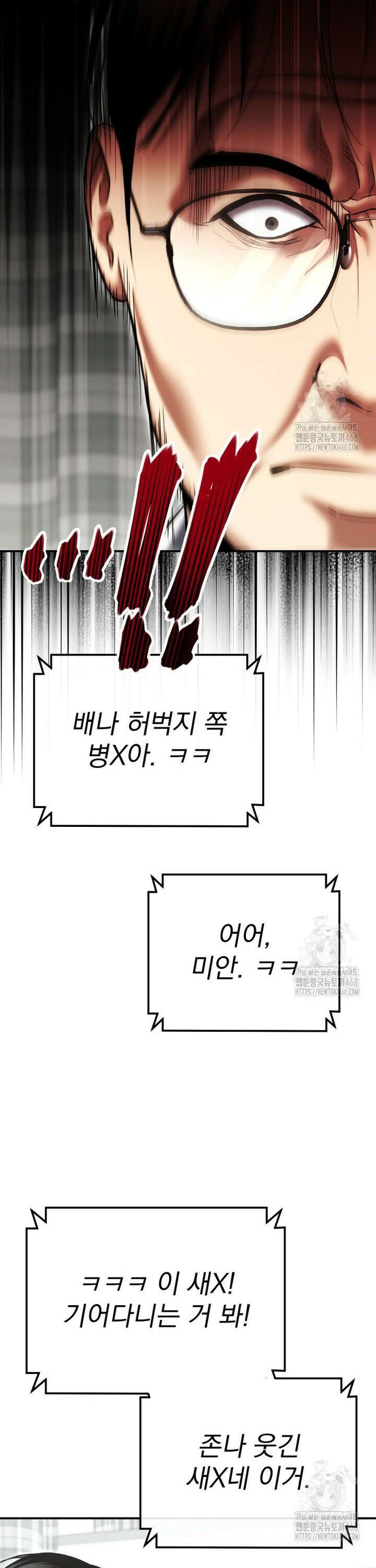 경찰이 너무 강함 41화 8