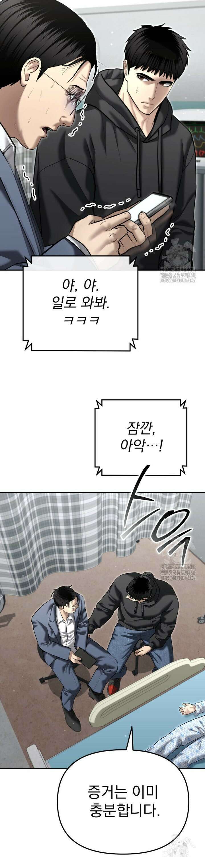 경찰이 너무 강함 41화 9