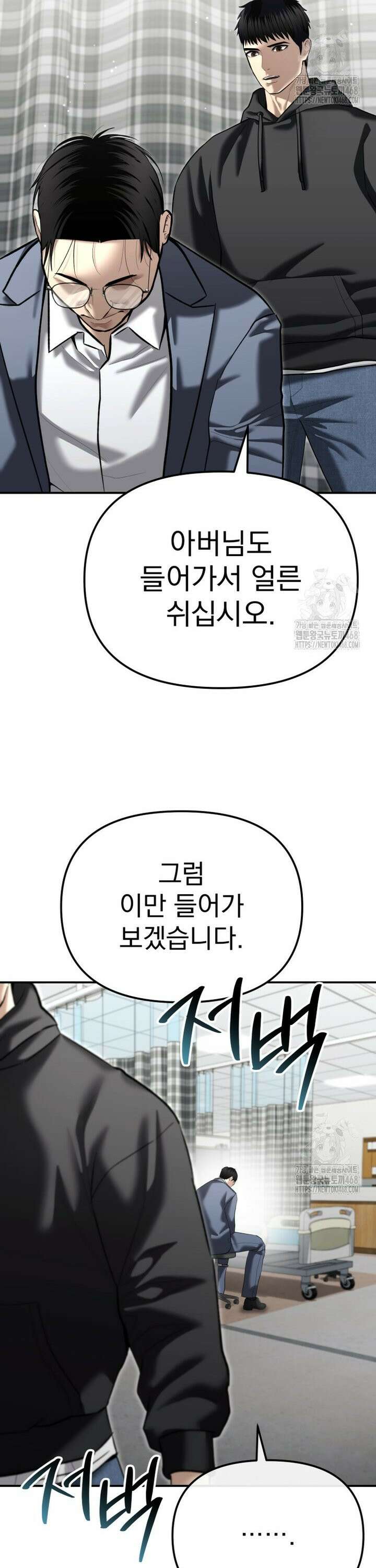 경찰이 너무 강함 41화 11