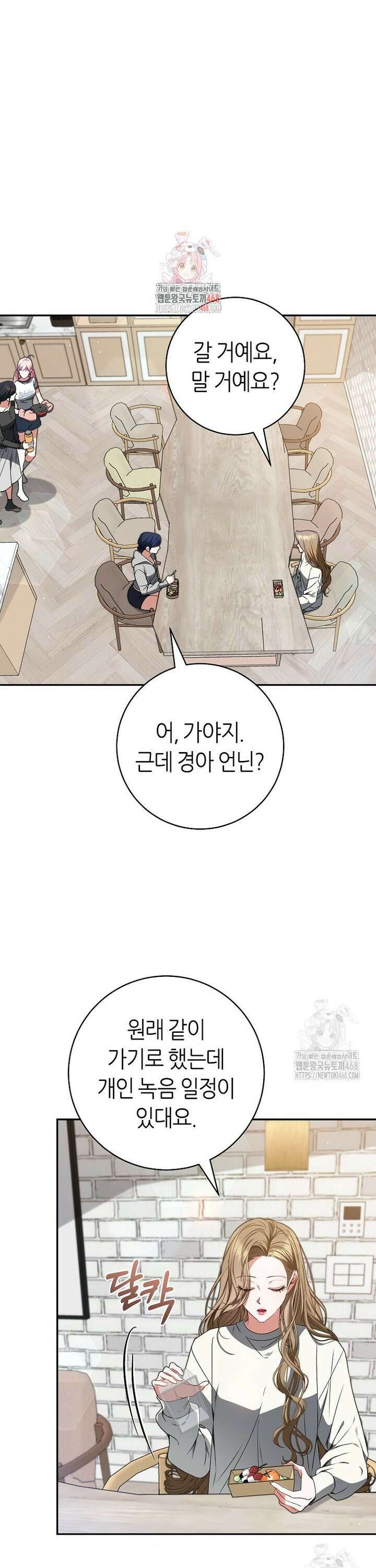 망할 운명의 걸그룹 리더가 되었습니다 24화 1