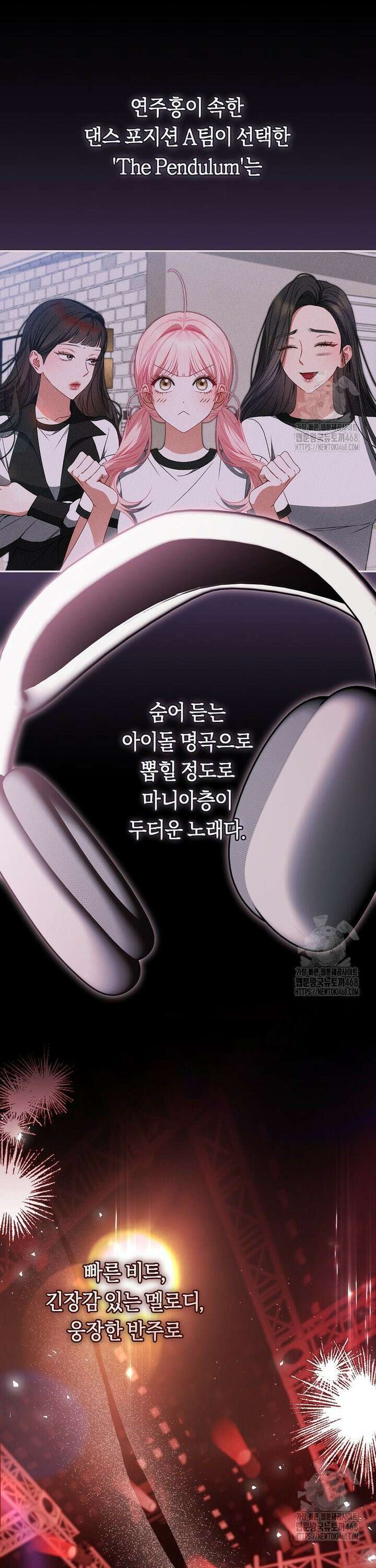 망할 운명의 걸그룹 리더가 되었습니다 24화 8