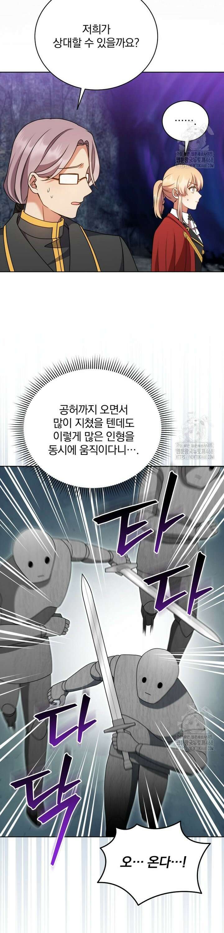 정의로운 미친개의 며느리가 되었다 74화 3