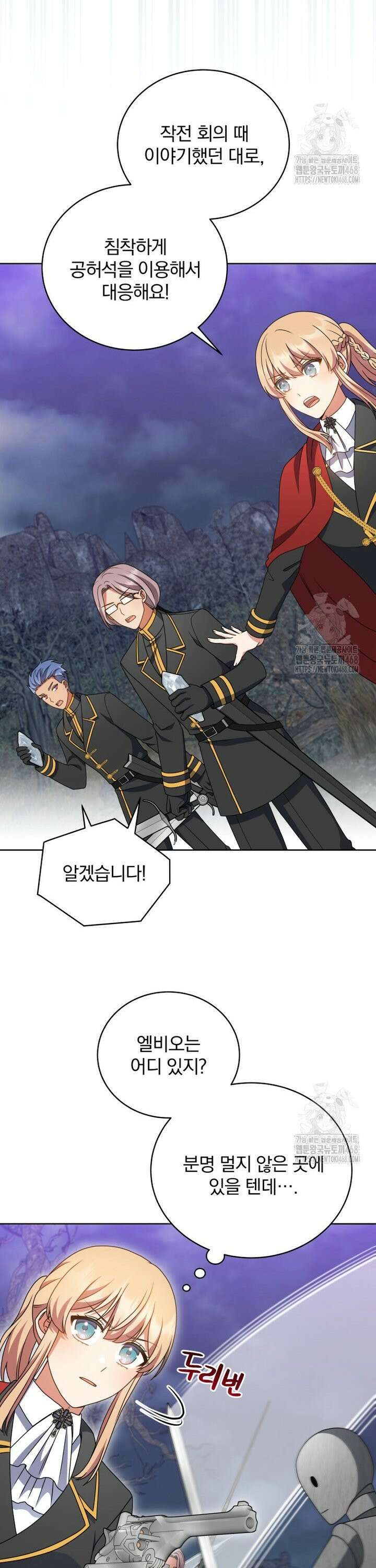 정의로운 미친개의 며느리가 되었다 74화 4