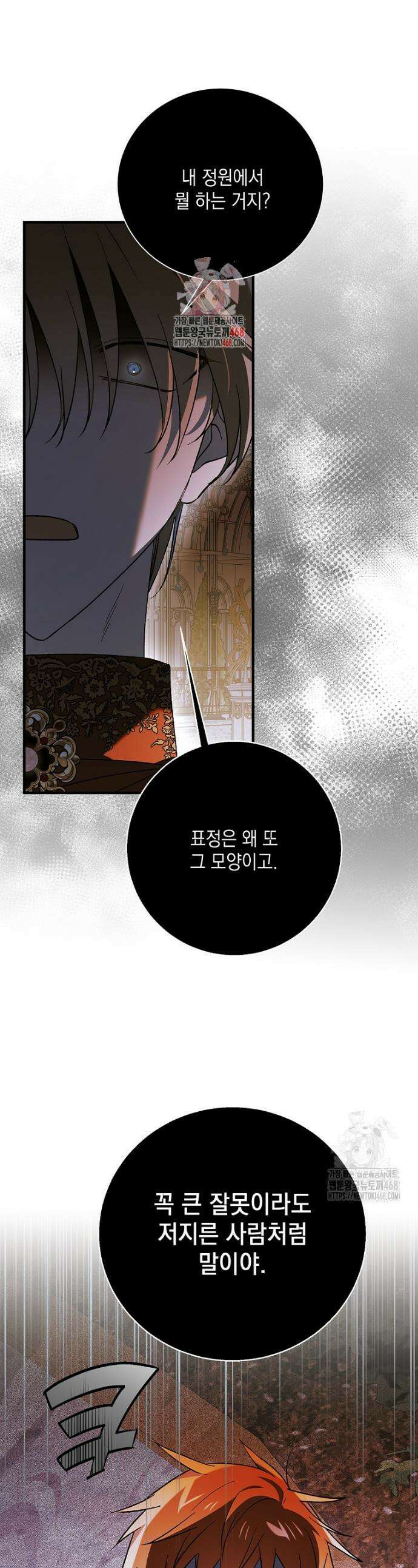 다정한 그대를 지키는 방법 외전 20화 1