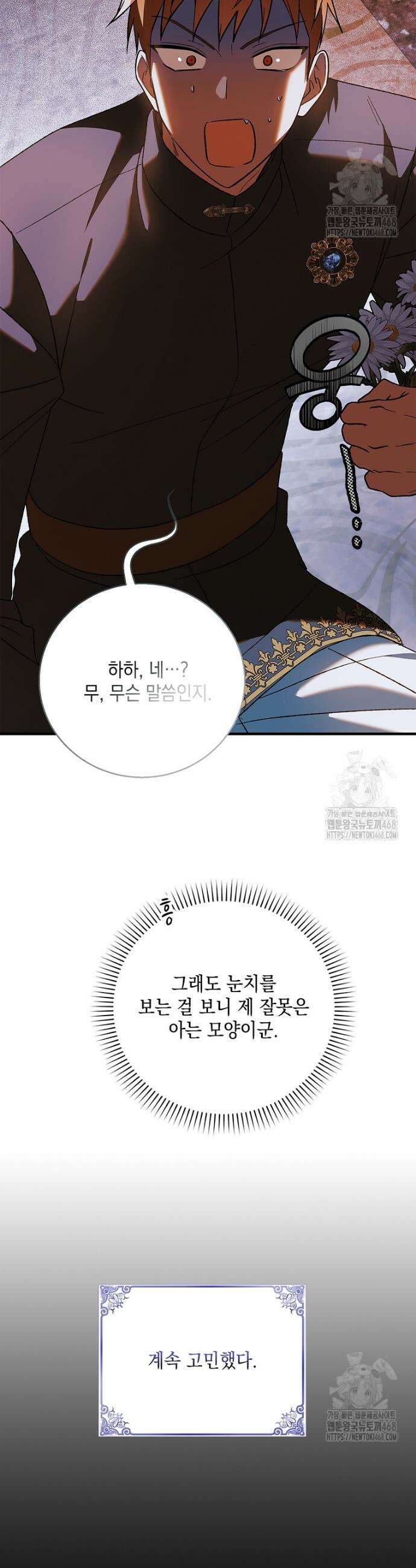 다정한 그대를 지키는 방법 외전 20화 2