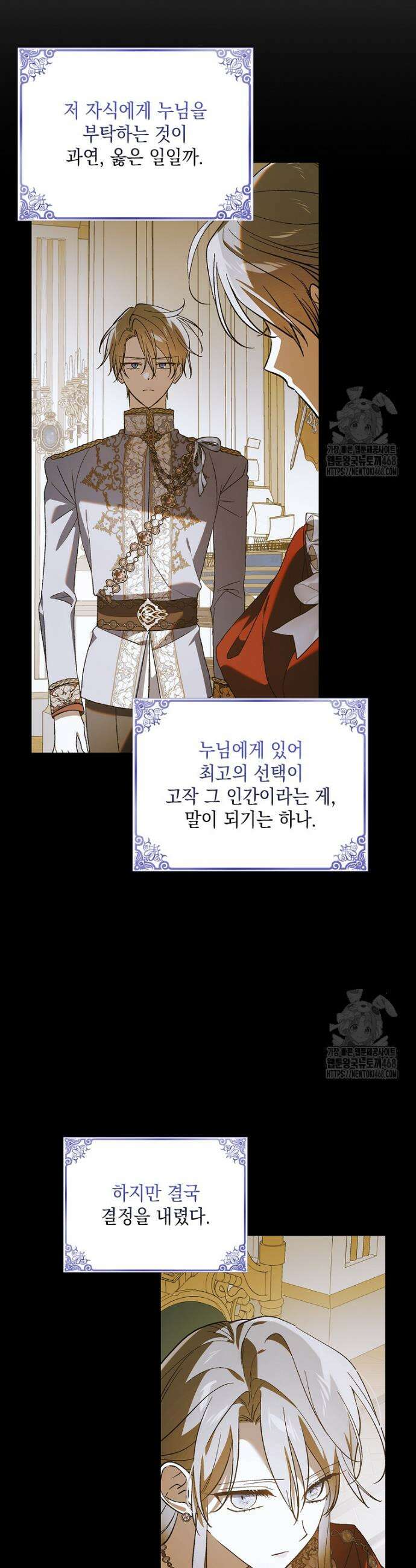 다정한 그대를 지키는 방법 외전 20화 3