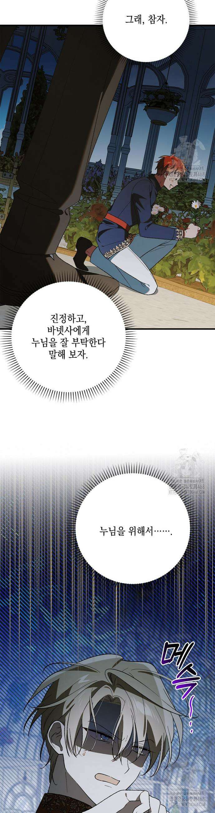 다정한 그대를 지키는 방법 외전 20화 5