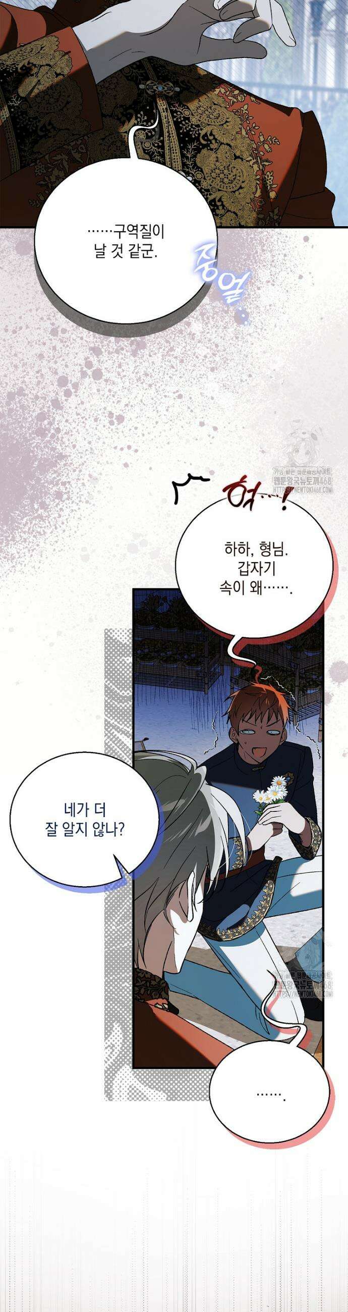 다정한 그대를 지키는 방법 외전 20화 6