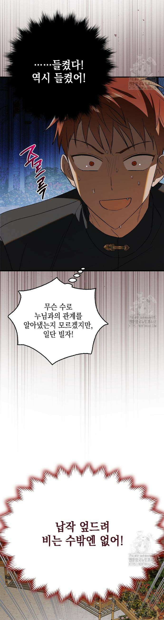 다정한 그대를 지키는 방법 외전 20화 7