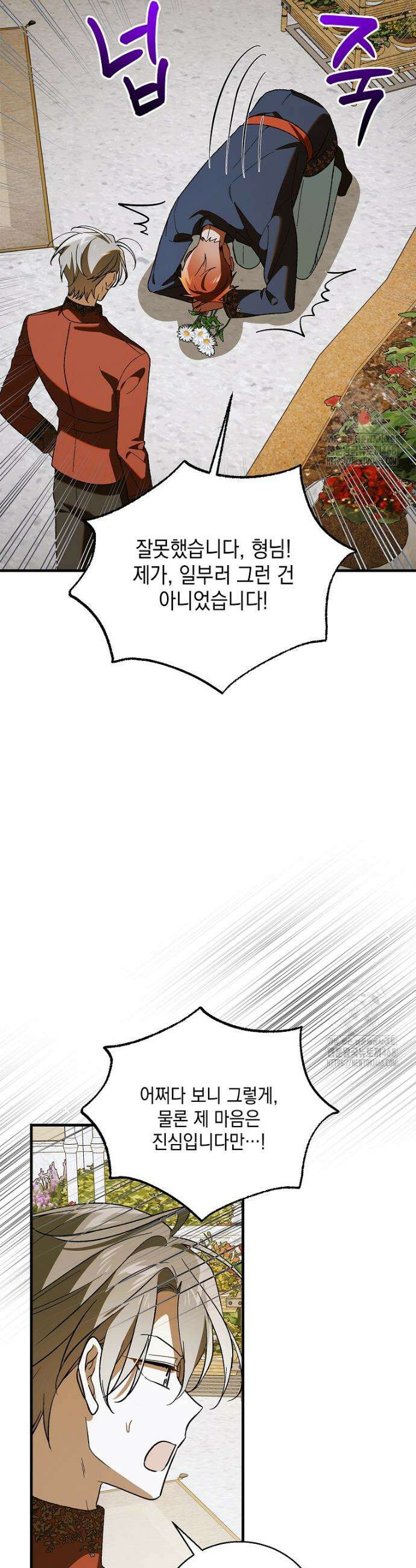 다정한 그대를 지키는 방법 외전 20화 8