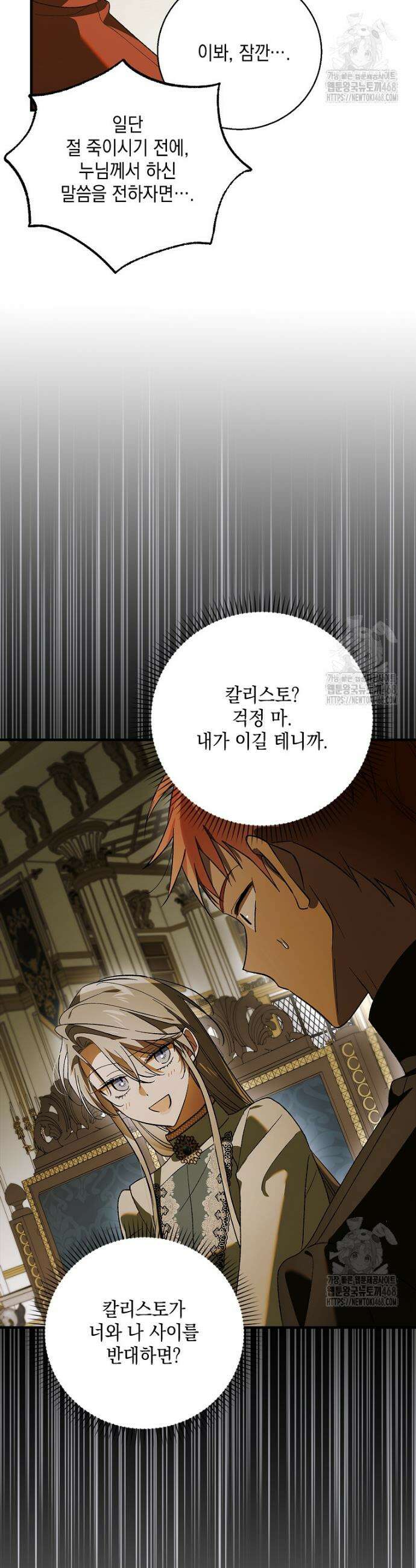 다정한 그대를 지키는 방법 외전 20화 9