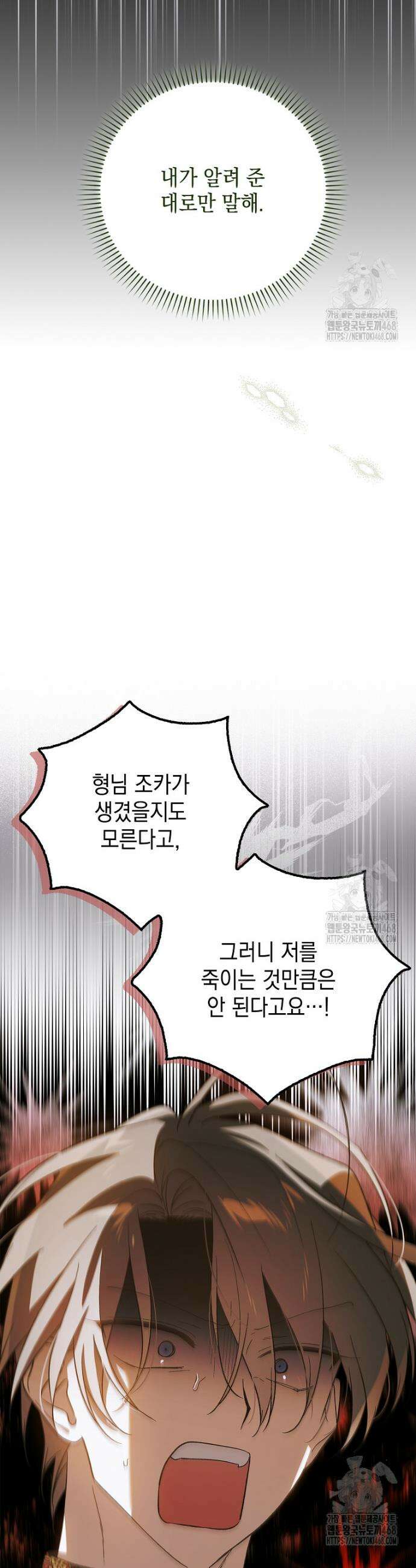 다정한 그대를 지키는 방법 외전 20화 10