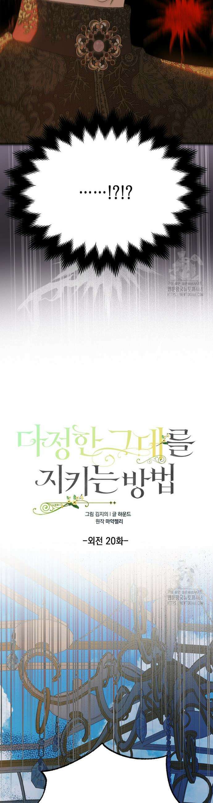 다정한 그대를 지키는 방법 외전 20화 11