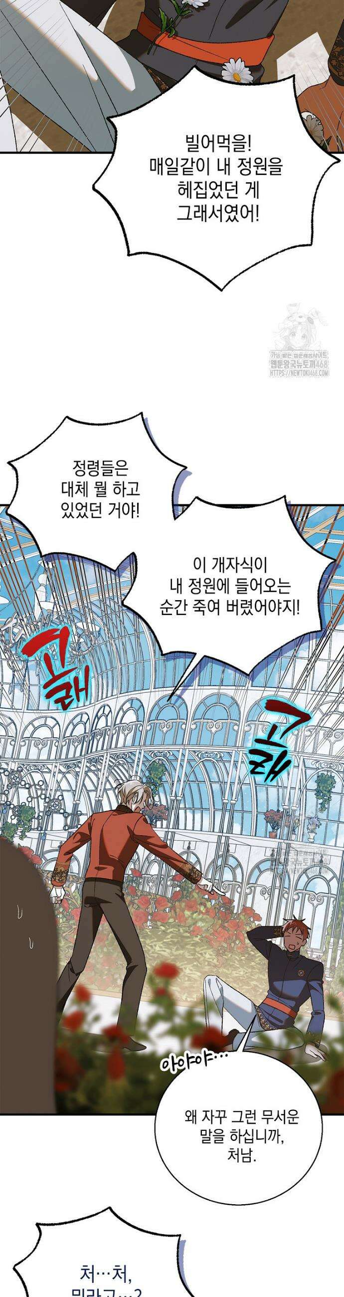 다정한 그대를 지키는 방법 외전 20화 13
