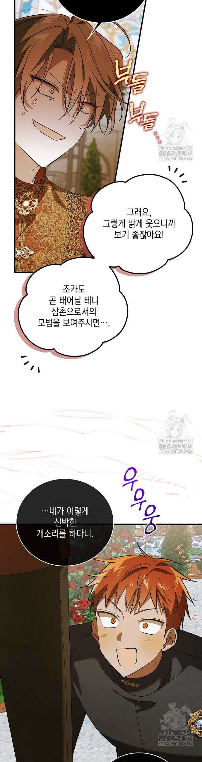 다정한 그대를 지키는 방법 외전 20화 15