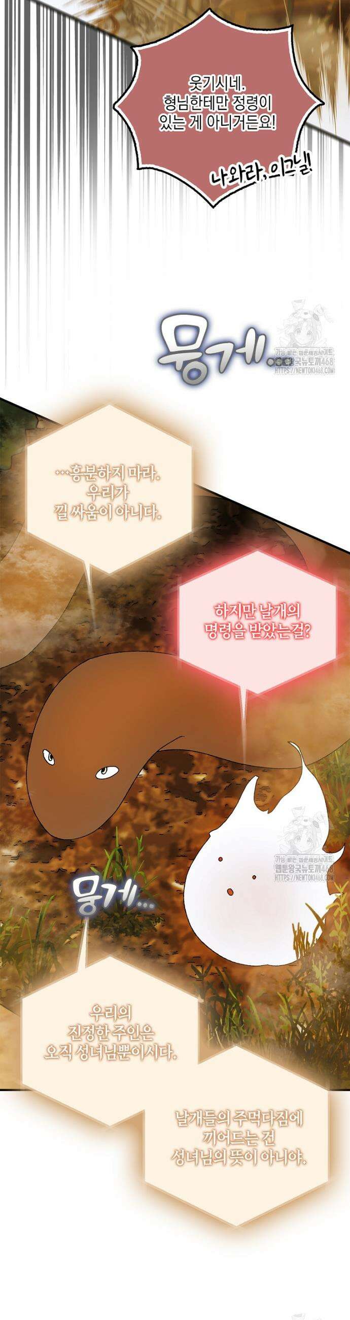 다정한 그대를 지키는 방법 외전 20화 18