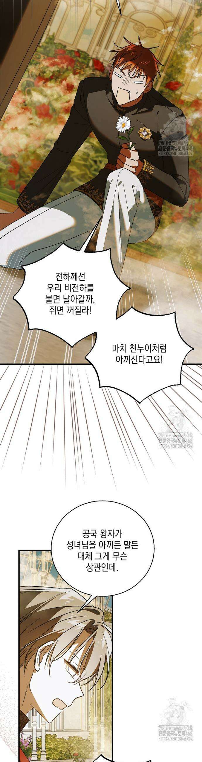 다정한 그대를 지키는 방법 외전 20화 20