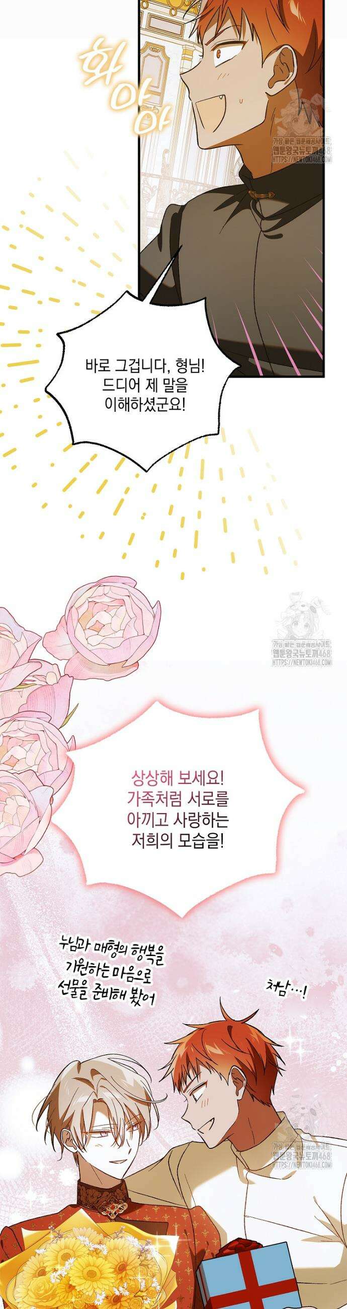 다정한 그대를 지키는 방법 외전 20화 22