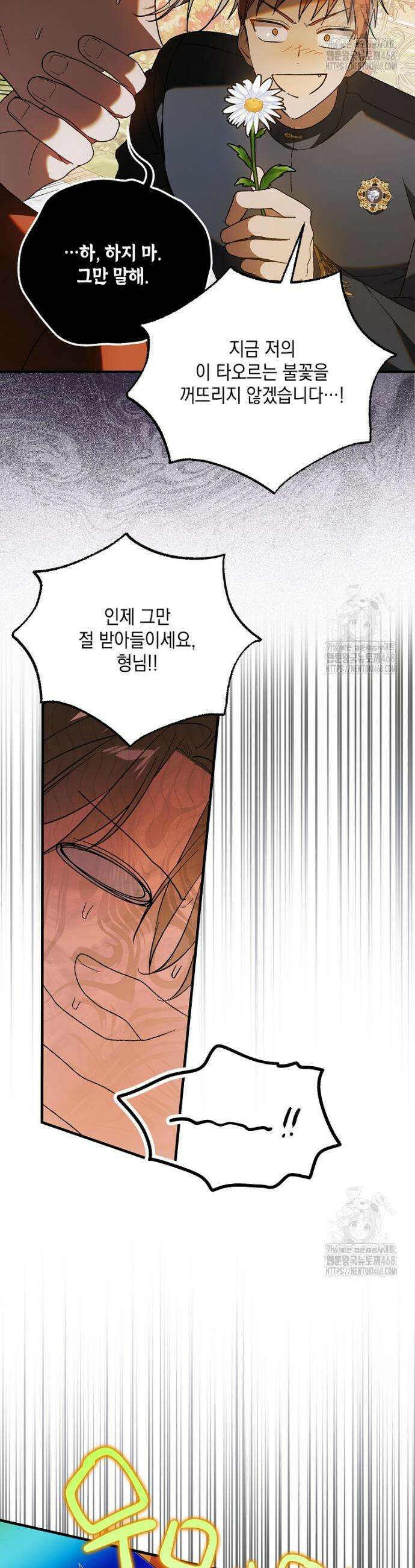 다정한 그대를 지키는 방법 외전 20화 24