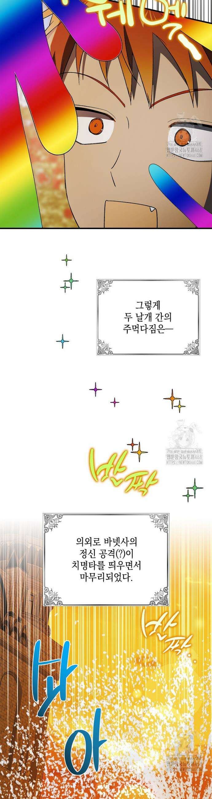 다정한 그대를 지키는 방법 외전 20화 25
