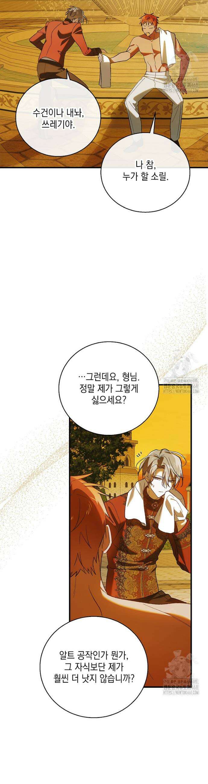 다정한 그대를 지키는 방법 외전 20화 27