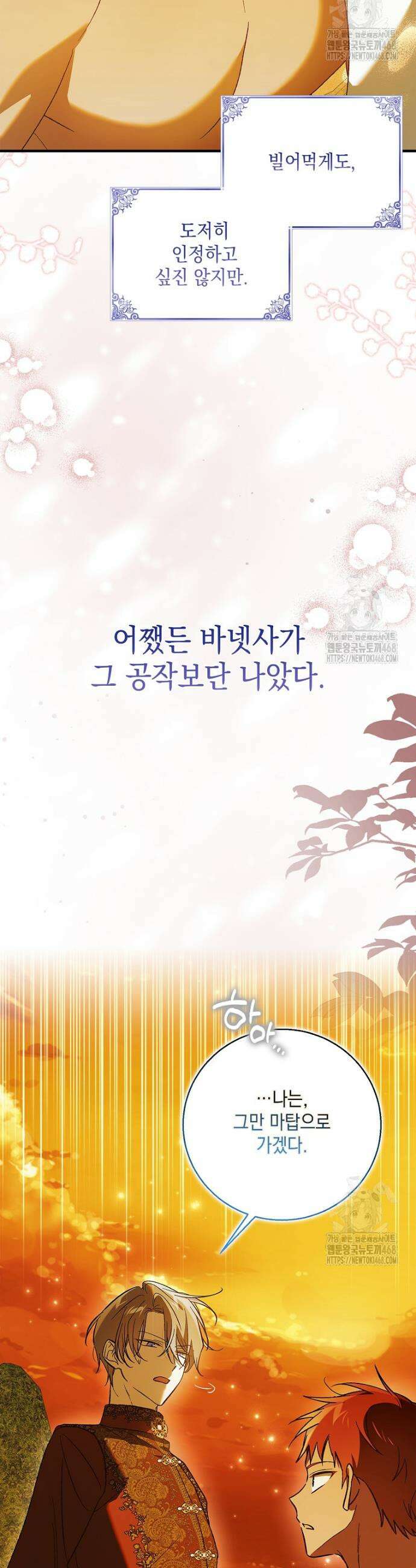 다정한 그대를 지키는 방법 외전 20화 29