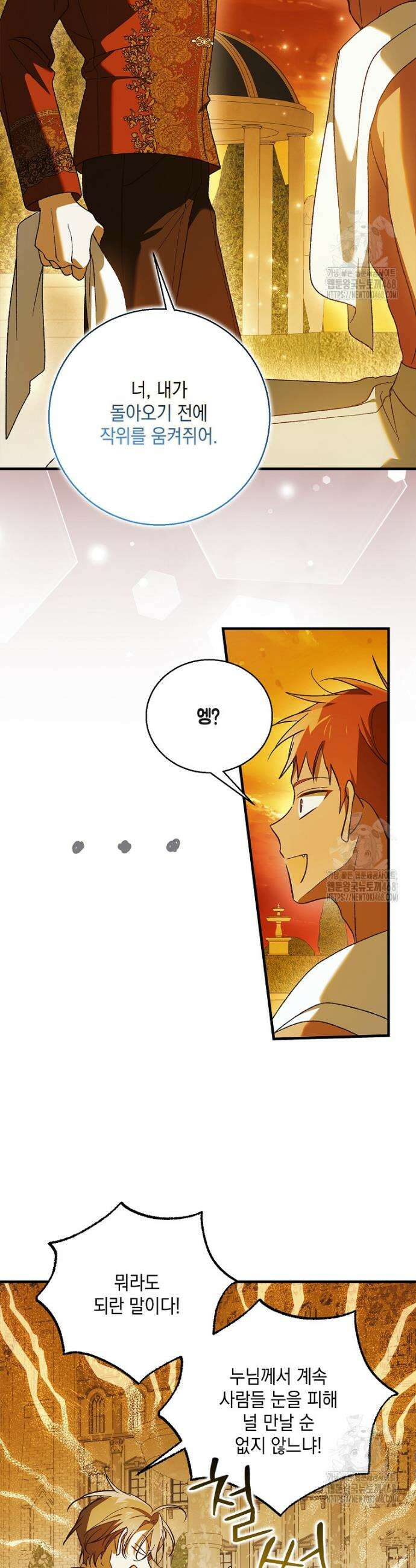 다정한 그대를 지키는 방법 외전 20화 30