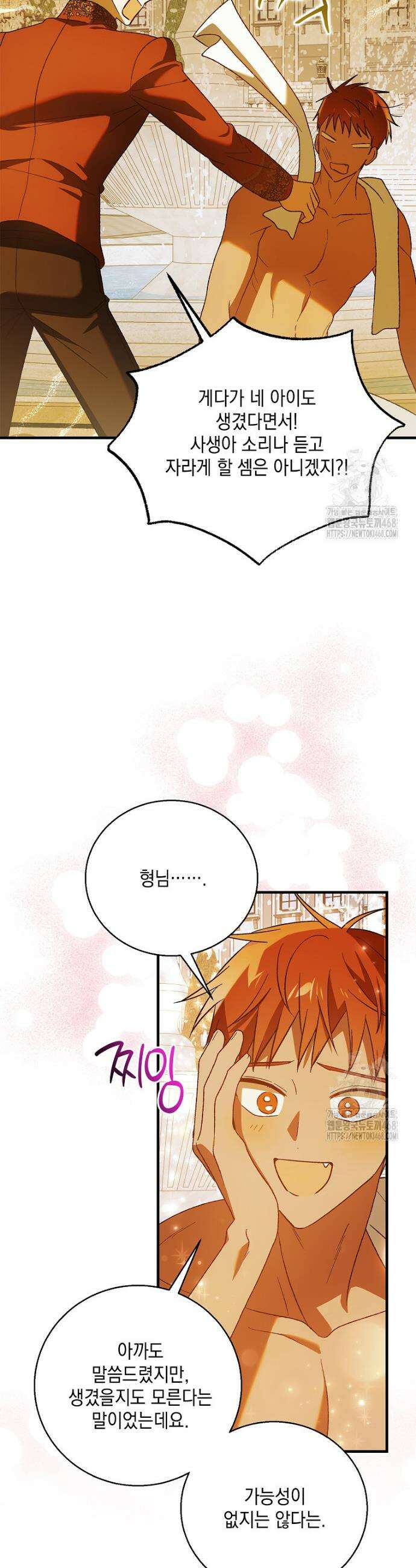 다정한 그대를 지키는 방법 외전 20화 31