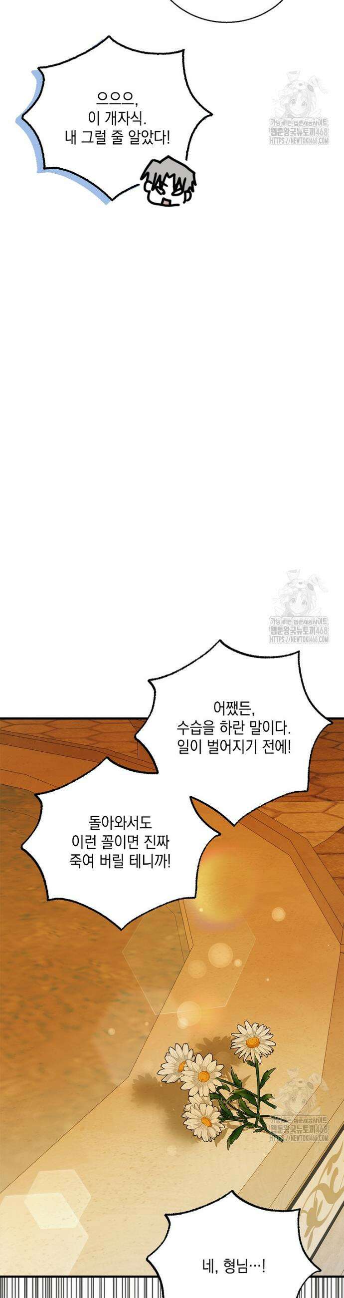 다정한 그대를 지키는 방법 외전 20화 32