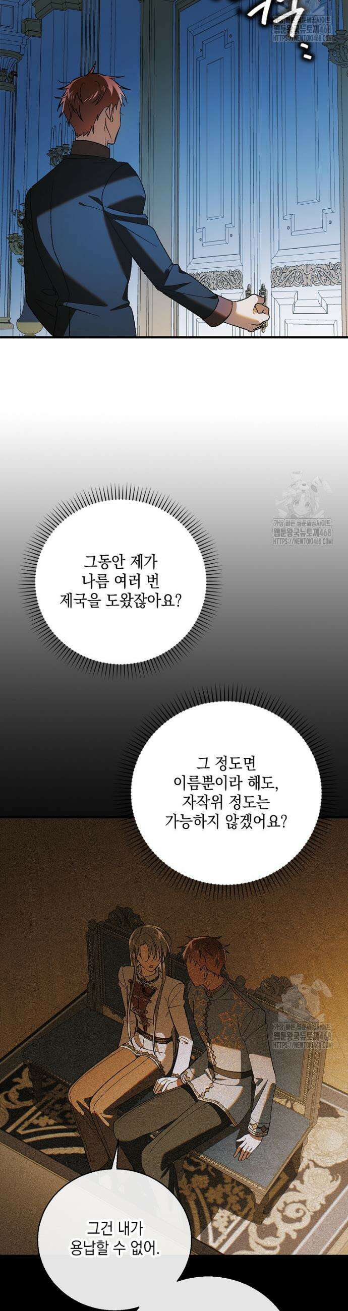 다정한 그대를 지키는 방법 외전 20화 34