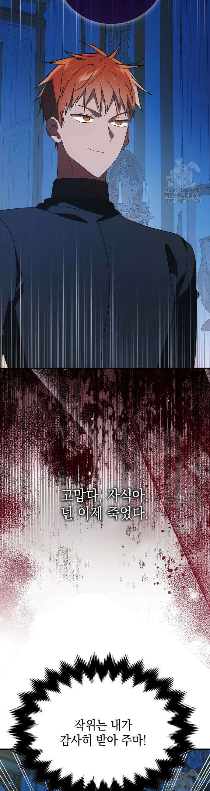 다정한 그대를 지키는 방법 외전 20화 38