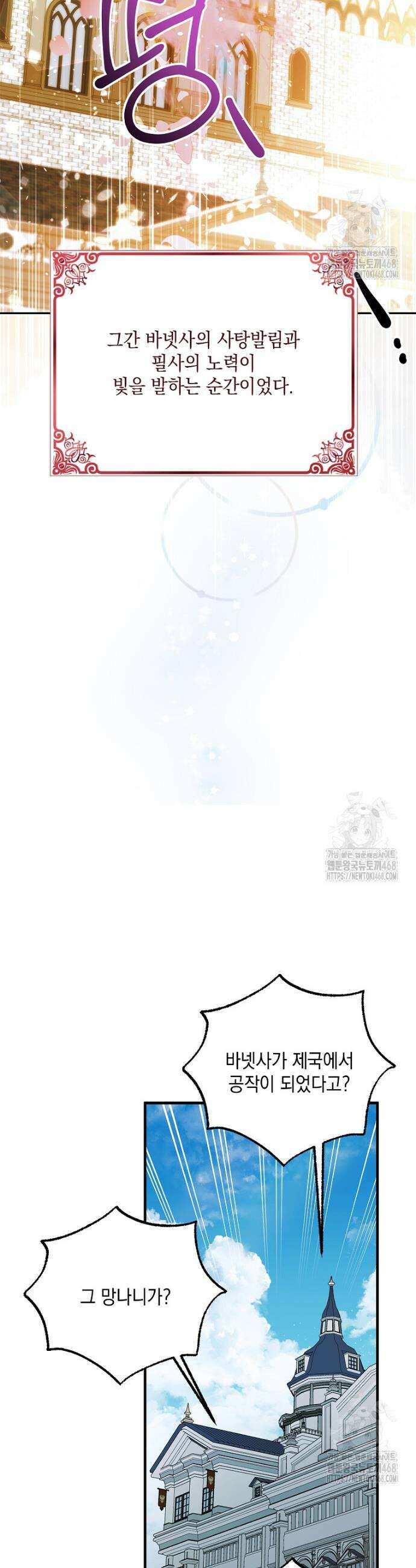 다정한 그대를 지키는 방법 외전 20화 40